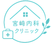 宮崎内科クリニック